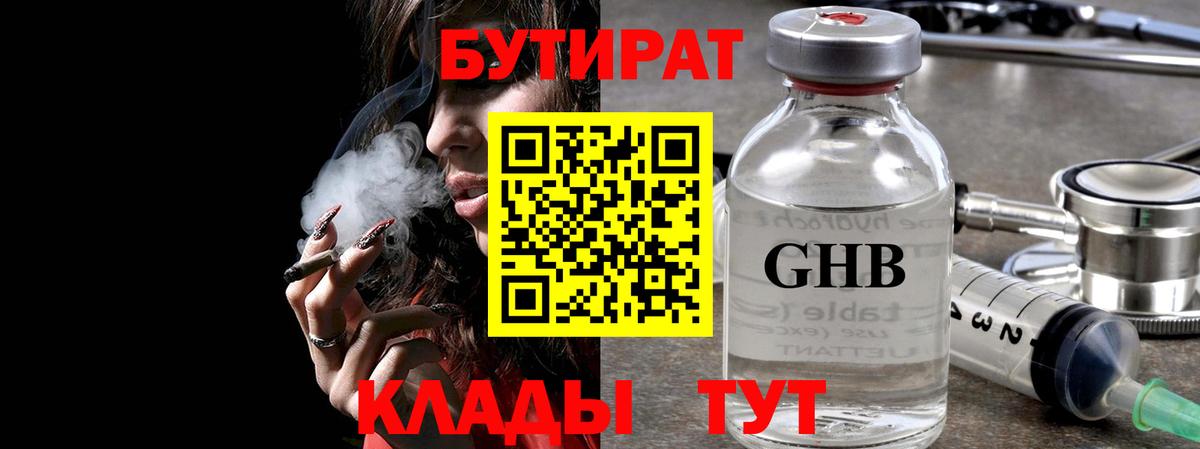 БУТИРАТ Butirat Ипатово