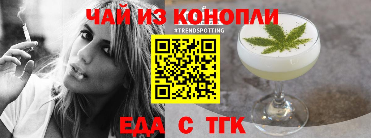 Еда ТГК марихуана  Вход с VPN  Ипатово 