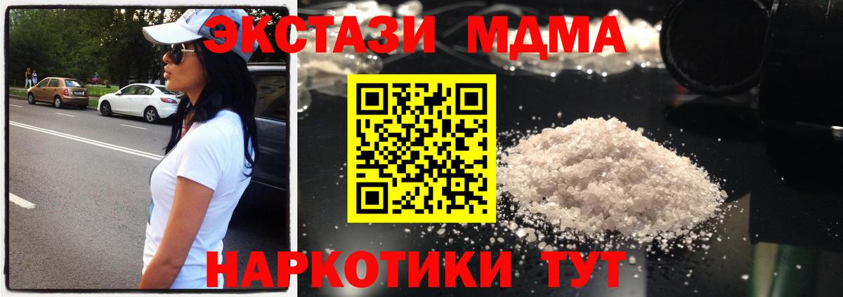 МДМА кристаллы Ипатово