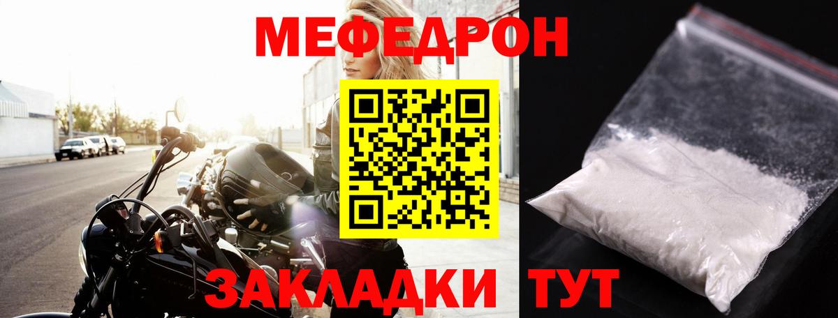 Мефедрон кристаллы Ипатово